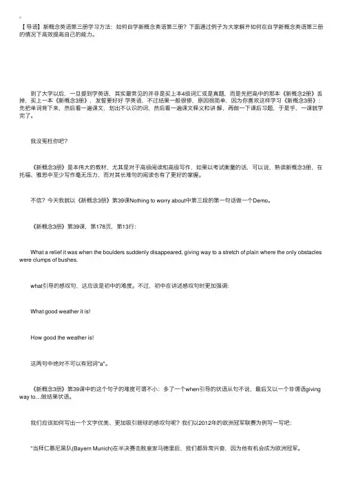 新概念英语第三册学习方法：如何自学新概念英语第三册