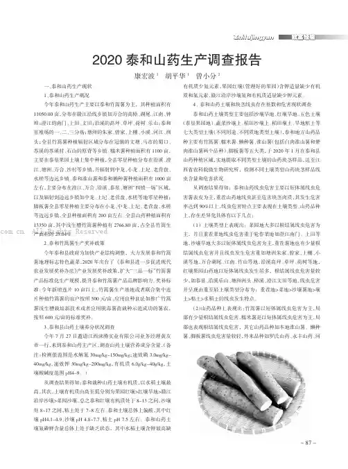 2020泰和山药生产调查报告