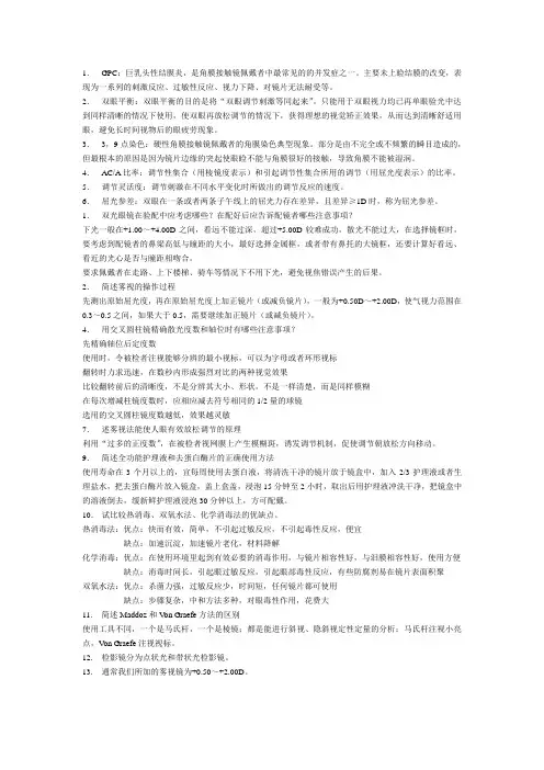 眼视光知识