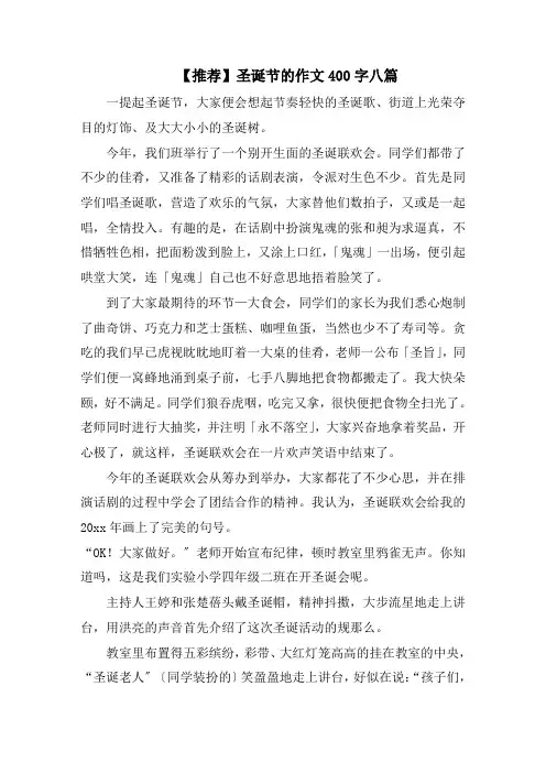 圣诞节的作文400字八篇