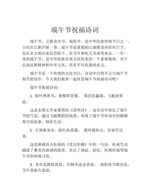 端午节祝福诗词