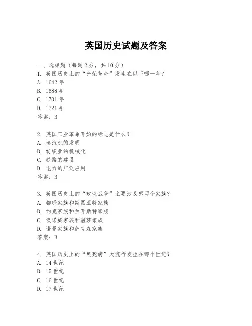英国历史试题及答案