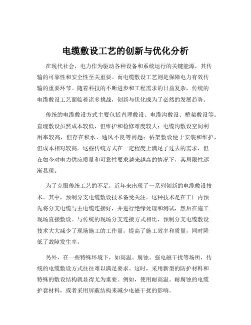 电缆敷设工艺的创新与优化分析