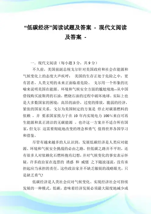 “低碳经济”阅读试题及答案.doc