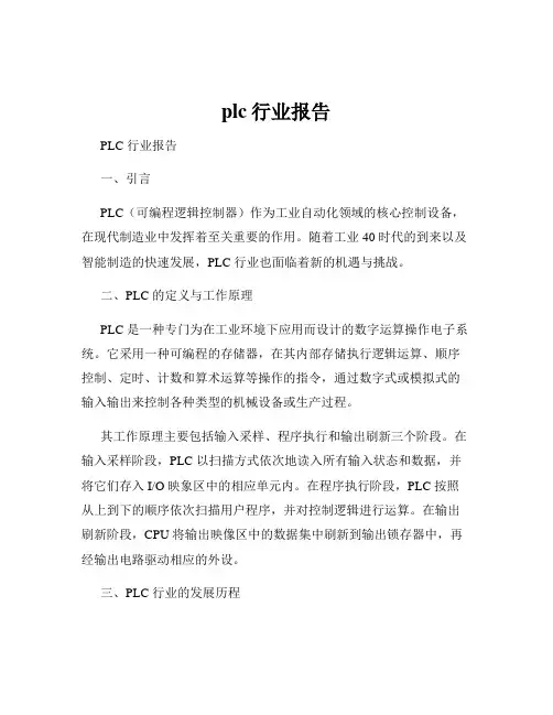 plc行业报告