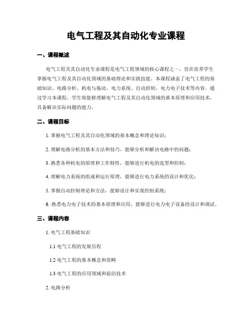 电气工程及其自动化专业课程