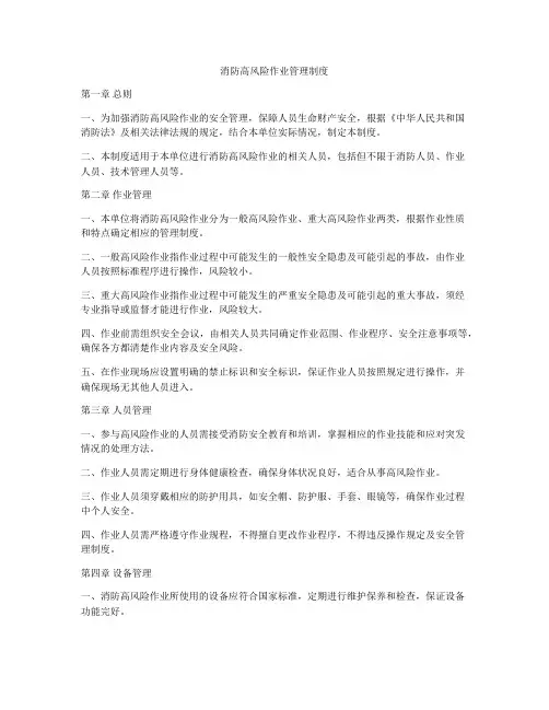 消防高风险作业管理制度