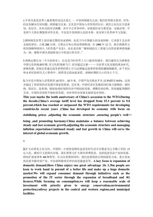 英语四级段落翻译中文