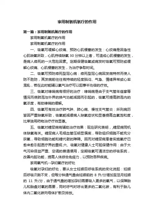 家用制氧机氧疗的作用