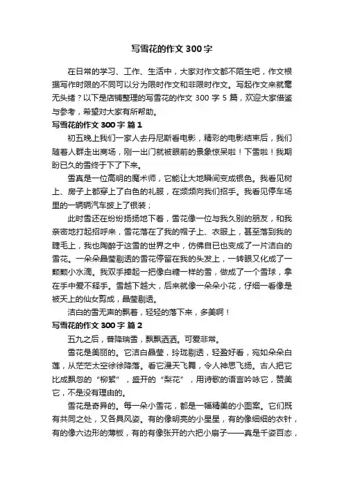 写雪花的作文300字