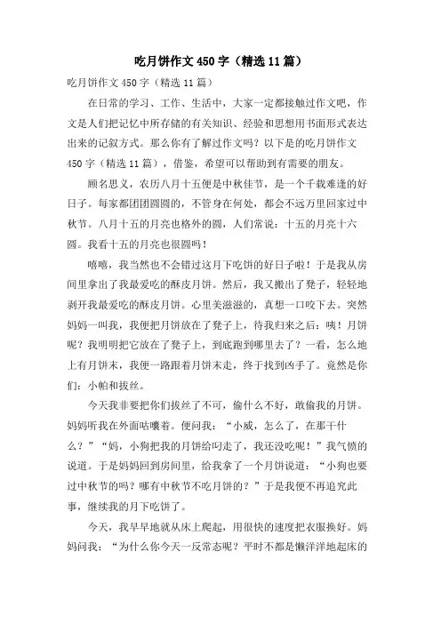 吃月饼作文450字(11篇)