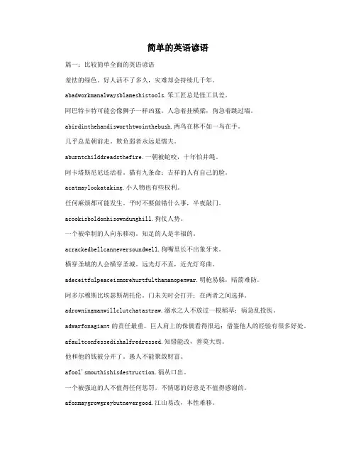 简单的英语谚语