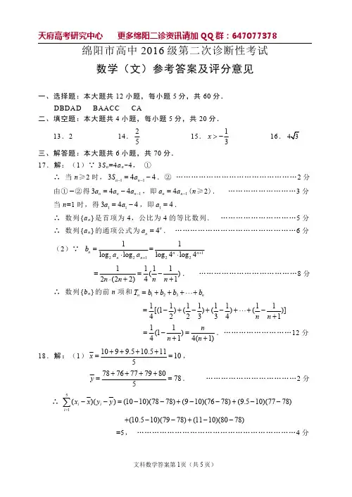 绵阳二诊数学文科答案