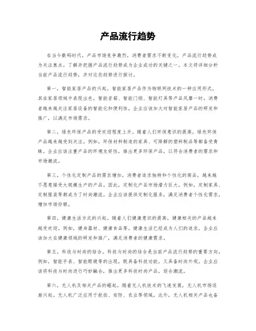 产品流行趋势