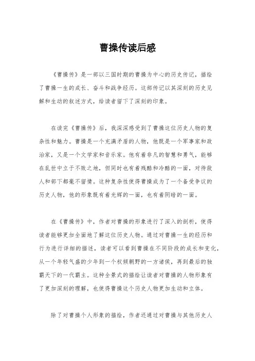 曹操传读后感