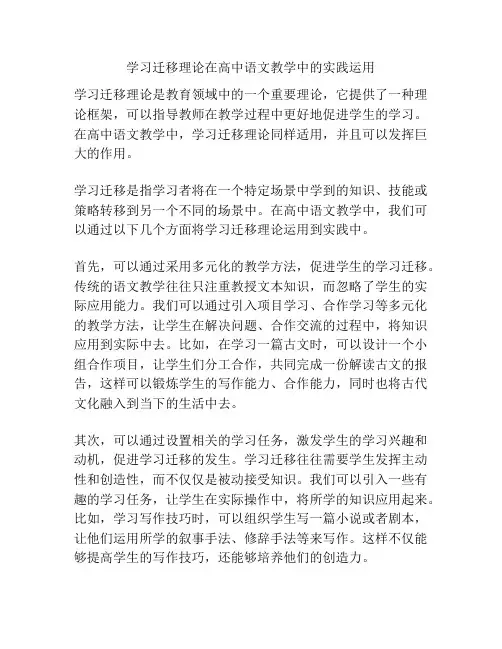 学习迁移理论在高中语文教学中的实践运用