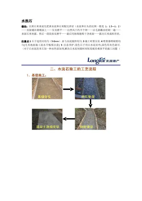 水洗石做法工艺流程