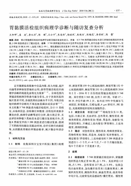 胃黏膜活检组织病理学诊断与随访复查分析