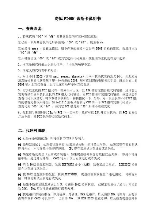 奇冠PI49N+诊断卡说明书