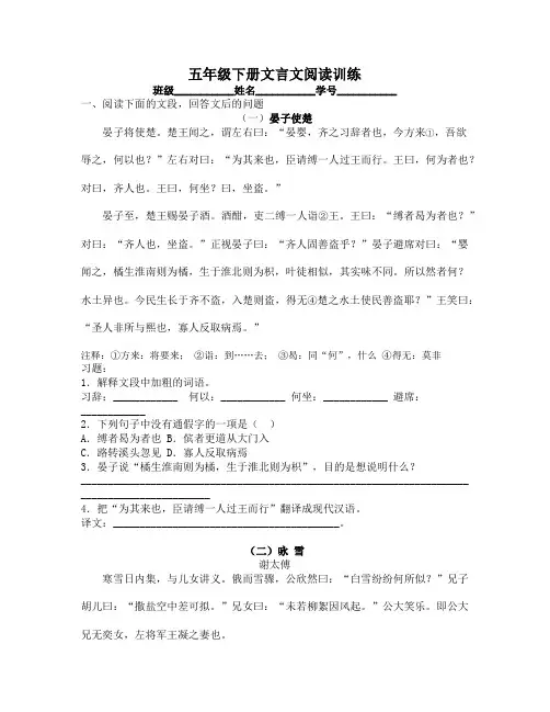 五年级下册文言文阅读训练(附答案)