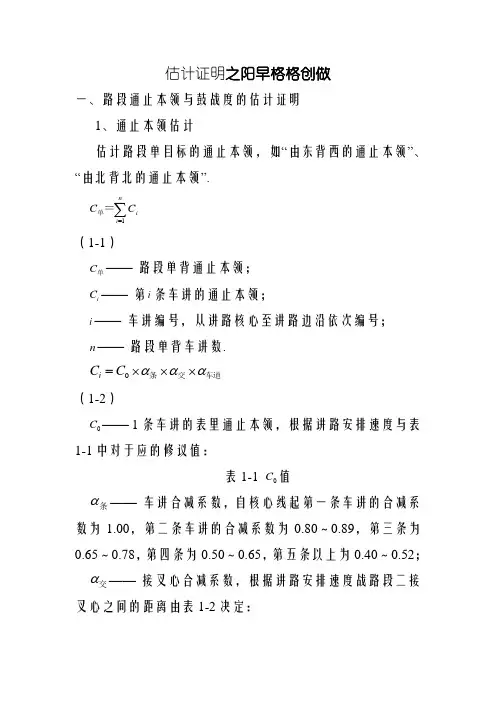 城市道路交叉口与路段通行能力计算方法与公式