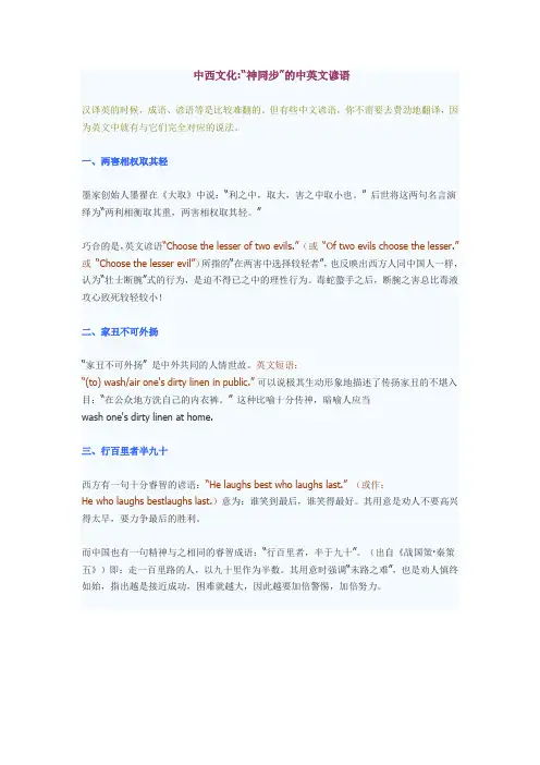 中西文化“神同步”的中英文谚语
