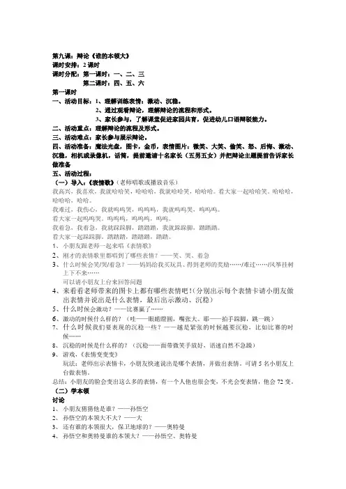 少儿口才教案第九课辩论《谁的本领大》