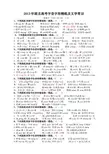 2013年湖北高考字音字形精练及文学常识