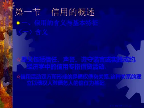 现代信用管理概述46页PPT