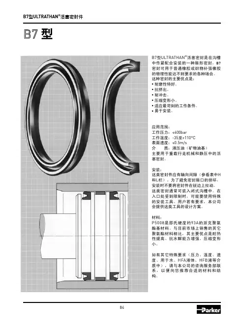 parker派克密封件标准B7