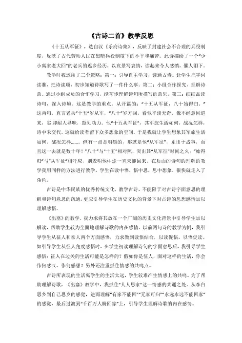 6.1古诗二首(教学反思)