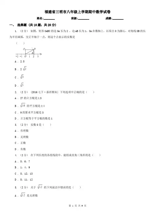 福建省三明市八年级上学期期中数学试卷