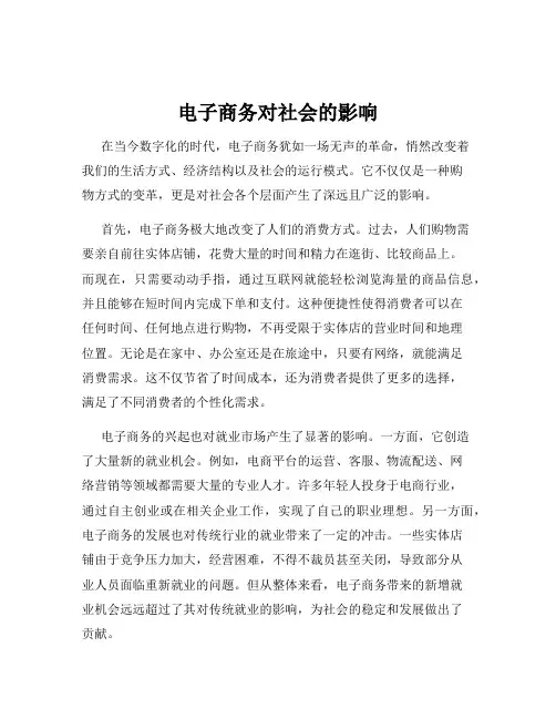 电子商务对社会的影响
