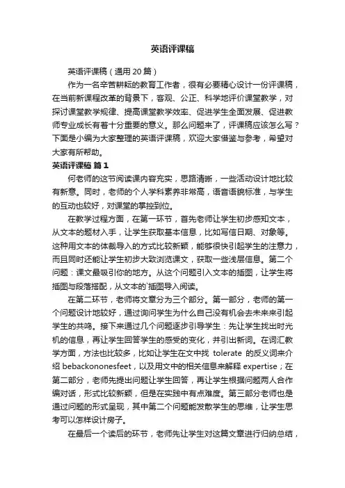 英语评课稿