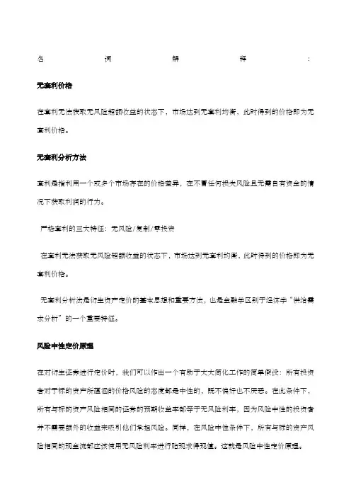 金融工程名词解释及简答
