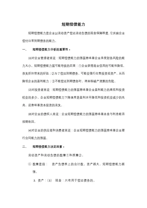 短期偿债能力分析