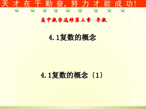 《复数的概念》ppt课件