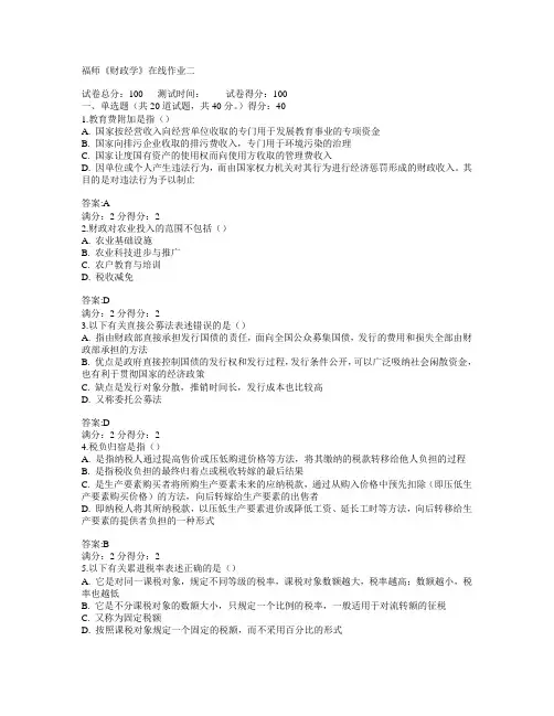 福建师范大学2015年春学期《财政学》在线作业二满分答案
