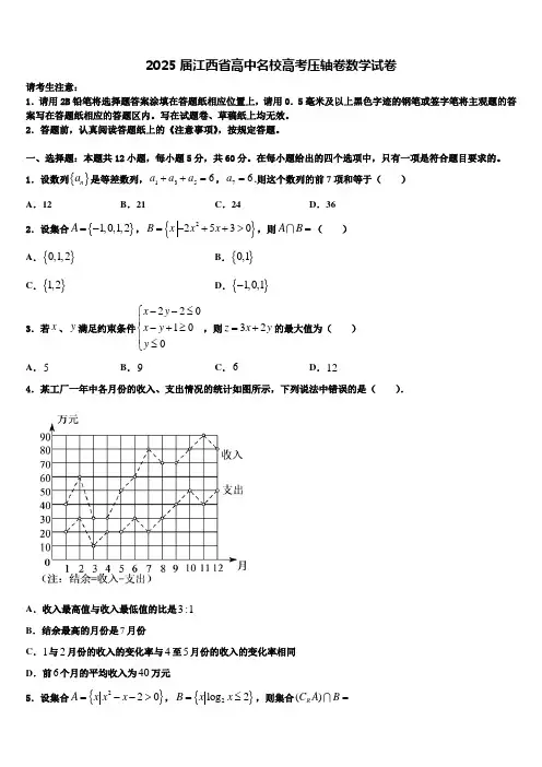 2025届江西省高中名校高考压轴卷数学试卷含解析