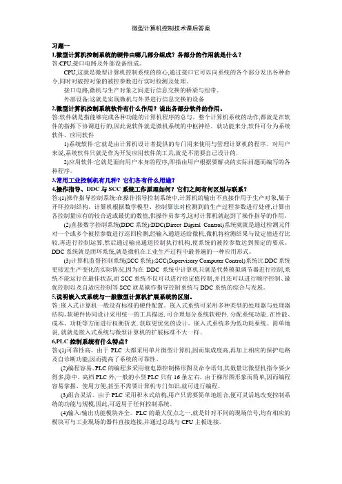 微型计算机控制技术课后答案