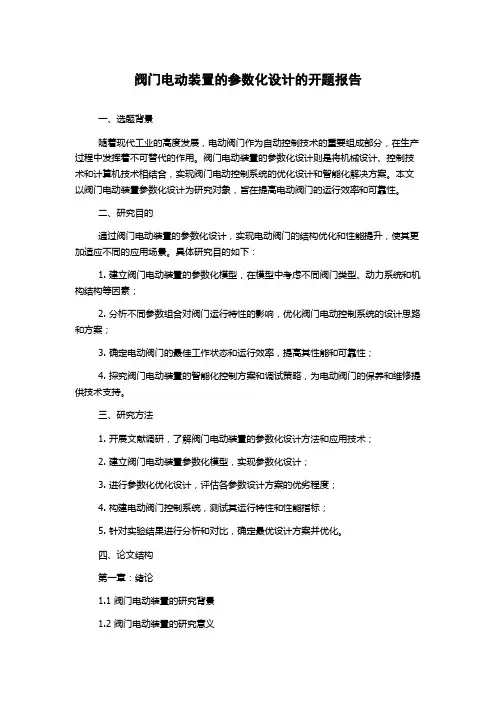 阀门电动装置的参数化设计的开题报告