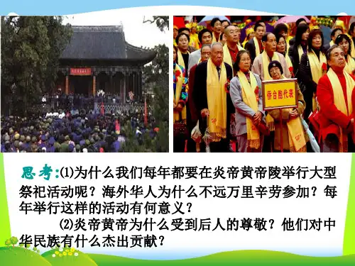 人文初祖-课件