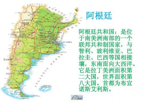 阿根廷投资环境分析
