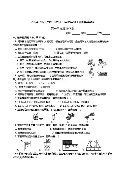 2024-2025七年级上册科学 第1章 探索自然的科学 单元测试(含答案)