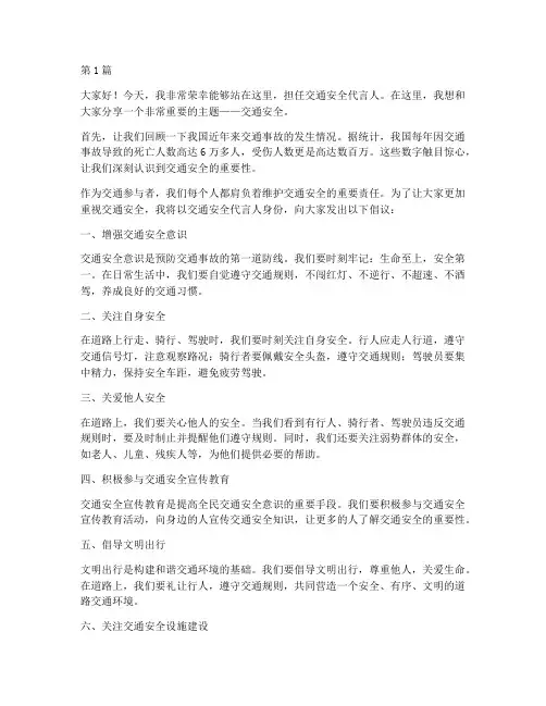 交通安全代言人演讲稿(3篇)