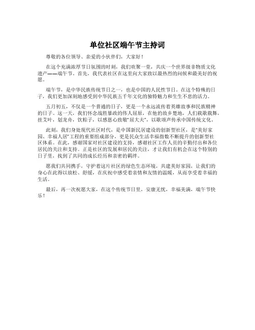 单位社区端午节主持词