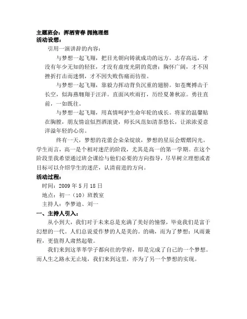 挥洒青春拥抱理想主题班会