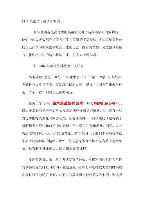29个英语学习成功者案例