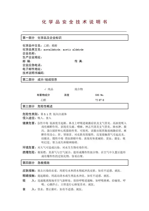 乙醛