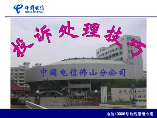 投诉处理技巧交流(张张正式版)